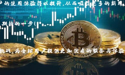 小狐钱包是国外的嘛

#### 小狐钱包的起源与发展

小狐钱包（Xiao Hu Wallet）近年来在国内外数字资产与虚拟货币交易平台中逐渐崭露头角。这个名字在许多用户的耳中已经不再陌生。然而，对于它的起源和发展路径，很多用户仍然存在一些疑问。小狐钱包是一家国外的平台吗？它的实际背景又是怎样的呢？

首先，小狐钱包并不是一个单纯的国度产品，它的团队和用户群体分布在全球多个地区。虽然它展现出了强烈的国际化色彩，但实际上，小狐钱包的总部设立在中国。这个平台得益于中国日渐激烈的数字货币与区块链市场。多么令人振奋！这样的布局不仅为用户提供了一个更具本土优势的服务平台，还为全球用户搭建了多样的数字资产管理工具。

#### 小狐钱包的功能与特色

多样的资产管理工具
小狐钱包不仅支持多种主流数字货币的存储与交易，还为用户提供了独特的资产管理功能。在这里，用户可以轻松地查看不同币种的实时行情，与其他用户进行互动交流，更能够享受到多样化的投资选择。

安全性与隐私保护
在当今时代，安全性已经成为我们在选择数字钱包时最为关注的因素之一。小狐钱包采取了多重安全机制，包括加密技术和风控体系，大大提升了用户资产的安全保障程度。同时，它也非常重视用户隐私的保护，确保所有交易都在安全的环境中进行，使用匿名技术保护用户信息。

用户社群的构建
小狐钱包鼓励用户之间的交流与合作，积极构建一个良好的用户社群。用户可以在平台内分享自己的投资心得、交易技巧，甚至组建自己的投资小队，这种社群互动让小狐平台更具活力与个性化！多么令人兴奋的事情啊！

#### 小狐钱包的市场反馈与用户评价

用户使用体验
很多用户在使用小狐钱包的过程中，都表达出了较高的满意度。他们认为小狐钱包的界面设计，易于操作。同时，平台的交易速度也较快，极大地方便了日常的数字货币交易需求。用户表示，经过一段时间的使用，他们已经逐渐将小狐钱包打造成自己的数字金融助手，随时随地管理资产。

市场竞争力分析
虽然小狐钱包在市场中已经取得了一定的成就，但它面对的竞争也并不小。现今众多数字钱包平台如雨后春笋般涌现，功能不再局限于传统的数字资产管理，也逐渐朝着社交化和智能化的发展方向推进。然而，小狐钱包依然凭借着其独特的用户服务和丰富的功能设置，保持了相对稳定的市场竞争力。

#### 小狐钱包的未来发展方向

技术创新与功能升级
未来，小狐钱包将继续致力于技术的创新与，力求通过不断升级功能来满足用户需求。例如，计划推出更多币种的支持、引入更多的金融服务等，使得用户的使用体验得以提升，从而吸引更多的新用户加入。

全球化战略布局
除了在国内市场的拓展，小狐钱包还计划将业务拓展到更多的国际市场。通过不断地产品与服务，努力提升品牌知名度，吸引更多的国际用户。多么令人期待的一步！

#### 结语

总的来说，小狐钱包虽然源自中国，但它已经逐渐在全球市场中绽放光彩。随着数字货币的愈加普及，小狐钱包也会继续以更加开放的姿态迎接未来的挑战，为全球用户提供更加优质的服务与体验。无论你身处何地，都可以在小狐钱包中找到属于自己的数字资产管理之道！

小狐钱包, 数字货币, 区块链/guanjianci