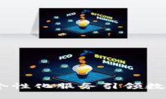 小狐钱包：以个性化服务