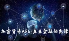 探索加密货币APh：未来金