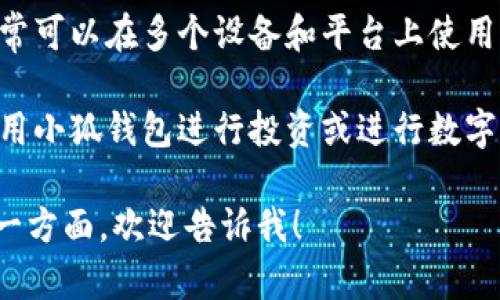 小狐钱包的英文翻译是 