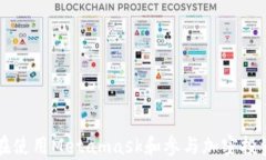 Metamask何时会进行空投？探
