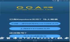 全面解析加密货币XTZ（T