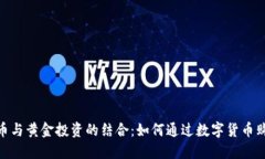 加密货币与黄金投资的结