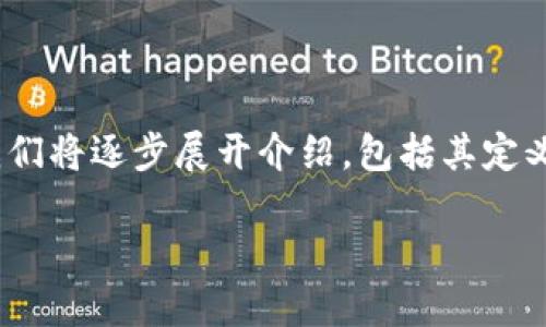 代理合约加密货币 是一个相对较新的概念，在区块链和加密货币的不断发展中，逐渐引起了人们的关注。为了更好地理解这一概念，我们将逐步展开介绍，包括其定义、运作机制、优势与挑战、以及相关的应用案例。同时，我们还将讨论一些与代理合约加密货币相关的问题，以便更全面地理解这个主题。

代理合约加密货币详解