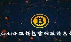 biasoti小狐钱包官网版特色