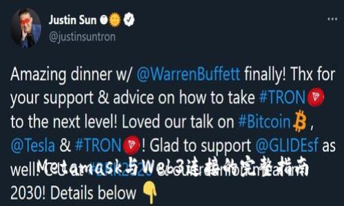 Metamask与Web3连接的完整指南