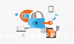 如何通过以太坊钱包购买