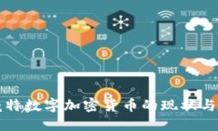 科威特数字加密货币的现