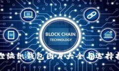 狐狸编织钱包图片大全与