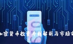 : 加密货币投资专利解析与