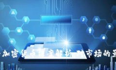 2023年最严格加密货币法案