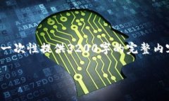 注意：以下是根据您的指