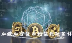 新加坡加密货币增值税政