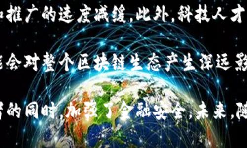 baioti我国的加密货币政策详解与分析/baioti
加密货币,政策,区块链/guanjianci

近年来，加密货币作为一种新兴的金融资产，受到了全球范围内的高度关注。尤其是在中国，加密货币的监管政策更是备受瞩目。本文将深入探讨我国的加密货币政策，包括其历史背景、现状以及未来可能的发展方向。此外，还将提出一些相关问题并详细解答，以帮助读者更好地理解这一复杂的主题。

一、我国加密货币政策的历史背景

加密货币的起源可以追溯到2009年比特币的诞生，但在中国，加密货币的关注度开始上升于2013年。那一年，中国人民银行发布了《关于防范比特币风险的通知》，其中指出比特币不是法定货币，禁止金融机构开展与比特币相关的业务。这一政策的出台标志着中国政府开始对加密货币进行监管，并对其市场行为进行限制。

随着比特币和其他加密货币价格的暴涨，市场需求的激增导致了资本的涌入，金融风险逐渐显现。2017年，中国进一步强化了关于加密货币的监管措施，关闭了国内所有的虚拟货币交易所，并取缔了ICO（初始代币发行）。这场监管风暴对加密货币市场产生了巨大冲击，在短时间内导致了大量投资者的损失。

2019年，国家主席习近平提出要“加快区块链技术的创新和应用”，这让市场对加密货币的态度发生了一定的转变。然而，尽管支持区块链技术的发展，政府依然对加密货币的监管采取了严厉的立场，以维护国家金融安全。

二、现行的加密货币政策概述

当前，我国的加密货币政策主要集中在以下几个方面：

ul
    listrong禁止金融机构直接参与加密货币交易：/strong根据2013年和2017年的通知，金融机构被禁止提供与比特币及其他虚拟货币有关的服务，包括开户、支付结算、交易等。这意味着，公众在进行加密货币交易时只能依赖偏向于个人用户的交易平台。/li

    listrong打击非法金融活动：/strong政府针对曾经的ICO项目及虚拟货币交易所展开了打击行动，认为这些行为存在非法集资、欺诈等风险。这一措施旨在 proteger 投资者的权益，确保金融市场的稳定。/li

    listrong创新区块链应用：/strong虽然对加密货币进行严格监管，但政府积极支持区块链技术的创新和应用，比如在供应链金融、政务服务等领域的应用。这也表明政府认识到区块链技术的潜在价值。/li
/ul

三、我国加密货币政策的影响

我国的加密货币政策对市场和投资者的影响深远：

ul
    listrong减少市场风险：/strong通过对加密货币的监管，政府有效降低了市场的投机行为和泡沫风险，保护了投资者的权益。然而，这也导致一些合法的创新被抑制。/li

    listrong资本流出的问题：/strong严格的政策使得部分资金流出境外，导致了国内对加密货币的投资热情减弱，这可能会影响中国在全球加密货币领域的竞争力。/li

    listrong促进区块链技术的发展：/strong政府的政策虽然对加密货币较为严格，但对于区块链的支持态度促进了技术的进步和相关应用的发展，推动了企业和社会对这一领域的关注。/li
/ul

四、关于我国加密货币政策的常见问题

问题一：为何我国政府对加密货币采取严格监管措施？

我国政府对加密货币采取严格监管措施的原因主要包括以下几个方面：

首先，加密货币存在高波动性和不确定性。加密货币市场的价格容易受到市场情绪和外部因素的影响，造成巨大的投资风险。2017年比特币价格的剧烈波动使很多投资者损失惨重，因此政府需要采取措施保护消费者权益。

其次，加密货币的匿名性质为金融犯罪提供了便利。由于加密货币的交易记录难以追踪，很多不法分子借此方式进行洗钱、非法集资和其他犯罪活动，因此加强监管势在必行。

再者，保护国家金融安全是政府的一项基本职能。加密货币的泛滥和不受控的交易可能影响国家金融稳定，甚至引发更大的经济风险，因此政府必须保持对这一领域的强监管力度。

问题二：我国是否会放宽对加密货币的监管？

未来我国是否会放宽对加密货币的监管，取决于多种因素。首先，要看政府对于加密货币的风险评估和市场发展情况。如果加密货币能够在合规的框架下得到合理的发展，那么可能会出现适度的放宽政策。

其次，国际形势的变化也会影响我国的监管政策。随着全球对加密货币讨论的增加，国际社会对于加密货币的监管趋向也可能影响中国的政策导向。例如，如果全球范围内对加密货币的监管趋于一致，可能会促使国家采取更平衡的政策。

最后，区块链技术的发展和应用如果能展示出对社会经济的积极影响，有可能促进政府对加密货币政策的调适。

问题三：个人投资者如何看待我国的加密货币政策？

个人投资者对我国加密货币政策的看法呈现多元化。一方面，许多投资者认同政府的监管决定，认为这是保护投资者权益的重要手段。尤其是在市场波动性加大的情况下，投资者普遍感到缺乏信息和经验，因此，政府的介入能为市场提供一定的秩序和稳定性。

另一方面，一部分投资者对于政府的严格监管表达了不满。这些投资者认为，政策的收紧限制了投资机会的多元化发展，摧毁了创新的活力，导致许多优秀的项目无法获得资金支持。此外，有些投资者对于市场的未来依然抱有期待，希望政府能够在保护风险的同时，促进市场发展。

问题四：我国的加密货币政策将如何影响区块链技术的发展？

我国的加密货币政策对区块链技术的发展既有积极影响，也面临挑战。首先，政策鼓励区块链技术的合法化和应用，促进了这一领域的技术创新。例如，政府在相关政策中明确支持区块链在金融、供应链、政务等核心领域的应用，这将促进相关企业的发展，也可能为区块链技术的发展提供更多的市场机会。

然而，过于严格的加密货币监管有可能抑制区块链相关创新。例如，许多基于区块链的项目由于缺乏融资渠道而陷入困境，这可能导致技术更新和推广的速度减缓。此外，科技人才与投资流向加密货币被限制，可能不会聚集在区块链领域，从而影响整体行业的发展潜力。

综上所述，我国的加密货币政策在促进金融市场稳定和保护投资者权益的同时，也需平衡与技术创新之间的关系。未来，加密货币政策的走向可能会对整个区块链生态产生深远影响。

通过上述分析，我们可以看到，我国的加密货币政策是在复杂的金融环境下逐步发展的，政府的监管措施不仅为市场带来了秩序，也在保护投资者的同时，加强了金融安全。未来，随着全球金融市场的不断变化，政策调整的可能性依然存在，但如何找到监管与创新之间的平衡，将是非常关键的。