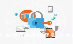 加密货币：如何跨越阶级