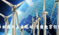 加密货币财团的未来规划