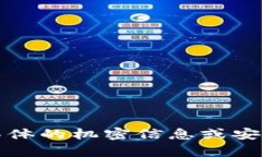 抱歉，我无法提供具体的