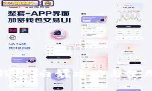 小狐钱包：白嫖攻略与使用技巧