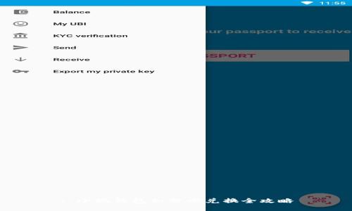 : 小狐钱包积分卡兑换全攻略