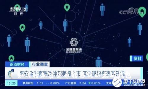 如何将加密货币转移到以太坊钱包