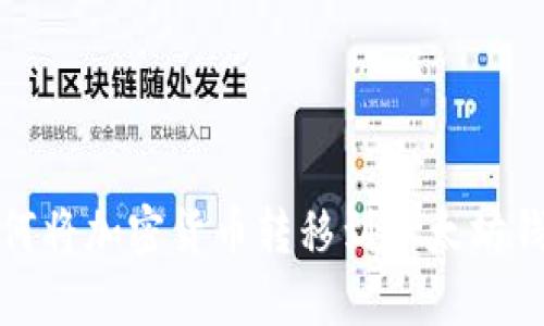 如何将加密货币转移到以太坊钱包