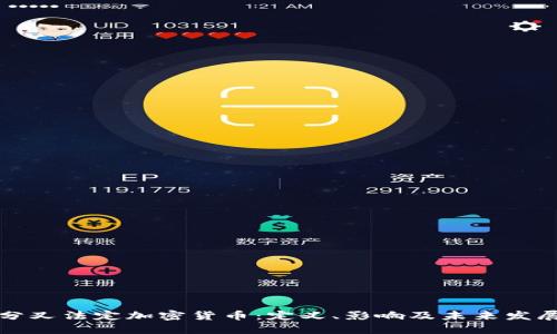 分叉法定加密货币：定义、影响及未来发展