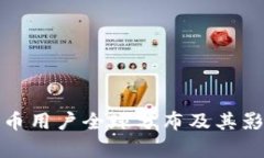 加密货币用户全球分布及