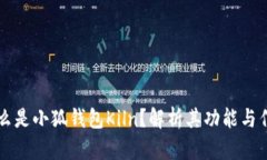 什么是小狐钱包Kiln？解析