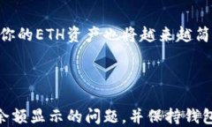 小狐钱包ETH余额显示方法