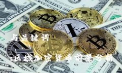 与关键词:区域加密货币前