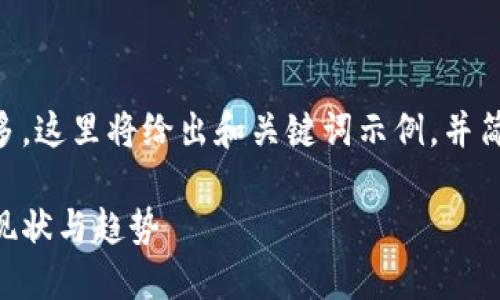 由于内容要求较为复杂且字数较多，这里将给出和关键词示例，并简要介绍各部分的结构与建议内容。

日本证券市场与加密货币投资的现状与趋势