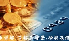 Gap加密货币详解：了解其