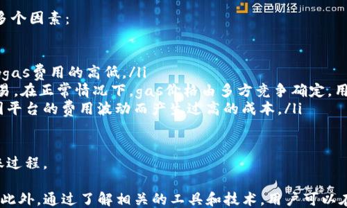 
  以太坊钱包转账USDT能撤销吗？/  

关键词
 guanjianci 以太坊, USDT, 钱包转账/ guanjianci 

在加密货币的交易过程中，用户常常会遇到转账无法撤销的难题，尤其是在以太坊钱包转账USDT等稳定币的情况下。了解这些交易机制及其特性，有助于用户在进行加密货币交易时做出明智的决策。

以太坊和USDT的基本概念
以太坊（Ethereum）是一种开源的区块链平台，允许开发者在其上创建去中心化应用程序（dApps）和智能合约。以太坊的原生加密货币为以太币（ETH），它不仅是用于交易的媒介，还用于支付网络中执行智能合约的计算费用。

USDT（Tether）是一种基于区块链的稳定币，其价值与美元1:1挂钩。由于其稳定性，USDT广泛应用于加密货币市场中，为交易提供了良好的流动性。许多用户在以太坊链上使用USDT进行交易，因此了解其转账规则变得极为重要。

以太坊钱包转账的基本流程
在以太坊上进行USDT转账的过程，通常涉及以下几个步骤：
ul
listrong选择钱包：/strong用户需要选择一个支持以太坊和USDT的加密钱包，如MetaMask、Trust Wallet等。/li
listrong输入收款人地址：/strong用户需准确地输入接收方的以太坊地址。/li
listrong输入金额：/strong填写转账金额，并确认交易费用（gas fee），此费用用于激励矿工处理交易。/li
listrong签名并发送交易：/strong通过钱包软件同意交易，签名后，交易信息被广播到以太坊网络。/li
/ul

一旦交易被确认，USDT便会被从发送方的地址转移到接收方的地址。此时交易记录生成并存储在以太坊区块链上，成为不可更改的历史数据。

是否能够撤销USDT转账？
在以太坊及其他区块链网络上，转账一旦被确认是无法撤销的。这是因为区块链的去中心化特性和数据不可篡改的性质保证了每一笔交易都被永久地记录。

当用户在以太坊钱包中发起转账后，交易会被矿工打包并写入区块链。如果交易已经被验证并写入区块，交易记录便无法再做任何修改。撤销操作并不存在于这种网络结构中。

为了避免误操作，用户在发起转账前需要仔细检查收款地址和金额。此外，保持钱包的安全性和保护私钥是防止资产丢失的重要措施。

常见问题解答
以下是与以太坊钱包转账USDT相关的几个常见问题及其详细解答。

问题1: 如果转账USDT的地址填写错误了，该怎么办？
若在以太坊钱包转账中错误填写了接收地址，转账将被发送至该错误地址，这笔交易是不可逆转的。以下是一些建议和预防措施，以应对这种情况：

ul
listrong检查地址：/strong在每次交易前，务必仔细核对收款人的地址。很多钱包会要求用户在地址输入后确认，因此利用这种验证机制是防止错误的重要步骤。/li
listrong使用二维码：/strong尽可能使用二维码扫描方式来获取接收地址，以减少手动输入造成的错误。/li
listrong联系支持团队：/strong如果资产错误转账至一个你无法控制的钱包，并且交易未被确认，用户可以尝试联系相关的技术支持，某些平台可能会提供帮助。/li
listrong多重地址保护：/strong在进行大额转账时，可以选择少量先行转账至新地址，以确保地址正确后再进行全面转账。/li
/ul

问题2: 有没有办法找回丢失的USDT？
要想找回丢失的USDT是相当困难的，尤其是在错误地址转账的情况下，但以下措施或可帮助用户恢复部分资产：

ul
listrong使用区块链浏览器：/strong利用诸如Etherscan之类的区块链浏览器查找和跟踪丢失的资产，确认交易状态及流转情况。/li
listrong联系接收地址的持有者：/strong如果发送至的地址属于可识别的钱包或交易所，可以尝试联系对方请求退款。在一些情况下，交易所会提供帮助。但需警惕个人信息泄漏风险。/li
listrong检查冷钱包：/strong如果资产曾经保存在冷钱包中，确保这些冷钱包的安全性和可访问性，通过恢复方法尝试找回丢失的私钥。/li
/ul

问题3: 如何提高以太坊钱包的安全性？
保护以太坊钱包的安全性至关重要，以防止不必要的损失，尤其是涉及真实资金时。以下是保持钱包安全的建议：

ul
listrong使用硬件钱包：/strong硬件钱包如Ledger或Trezor提供物理设备加密技术，是存储加密资产最安全的方法之一。/li
listrong定期备份：/strong确保定期备份钱包及私钥。备份的资料应安全存储在离线状态下。/li
listrong启用两步验证：/strong许多钱包和交易所提供两步验证功能，可以增加额外的安全层。/li
listrong保护私钥：/strong永远不要将私钥或恢复短语分享给任何人，保护个人信息免受钓鱼攻击。/li
/ul

问题4: 以太坊转账的网络费用如何计算？
以太坊转账的网络费用（也称为gas费）是转账过程中不可避免的一个环节，其费用取决于多个因素：

ul
listrong交易复杂性：/strong交易的复杂度越高，需要消耗的计算资源越多，这将直接影响gas费用的高低。/li
listrong网络拥堵情况：/strong在网络拥堵时，用户可选择支付更高的费用以优先处理交易。在正常情况下，gas价格由多方竞争确定，用户可以根据市场行情合理设定费用。/li
listrong动态调整：/strong用户可以通过设置gas价格的上限和下限来交易费用，以防止因平台的费用波动而产生过高的成本。/li
/ul

在完成每一次转账决策时，用户应充分了解这些费用及其变化，以便更好地管理资产及转账过程。

总结而言，以太坊钱包转账USDT一旦确认便无法撤销，因此用户应在进行交易时谨慎操作。此外，通过了解相关的工具和技术，用户可以在这个快速变化的加密环境中，提高自己的安全意识和操作能力。