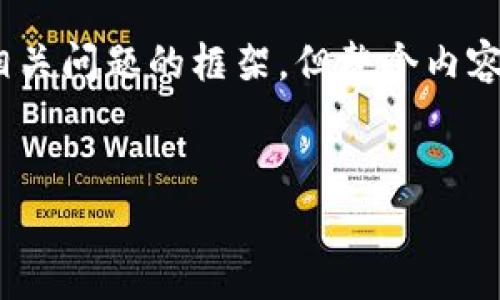 由于您的需求较长，这里会提供的、关键词和相关问题的框架，但整个内容的撰写可能需要根据您的具体需求逐步进行。


Core小狐钱包燃料费详解