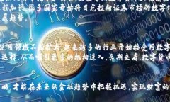 数字加密货币与股票投资：未来的金融趋势/  数