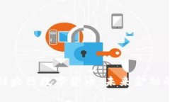 从加密币到央行数字货币